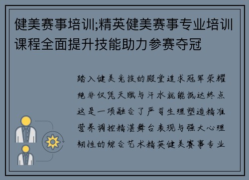 健美赛事培训;精英健美赛事专业培训课程全面提升技能助力参赛夺冠